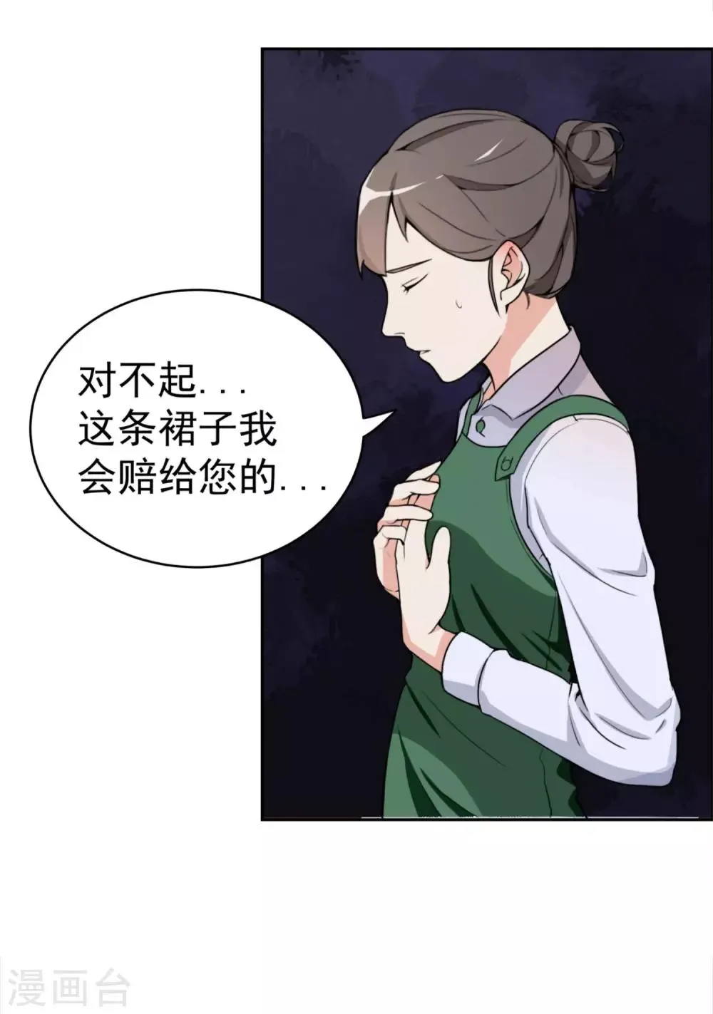 第5话 暴露本性了？ 第20页