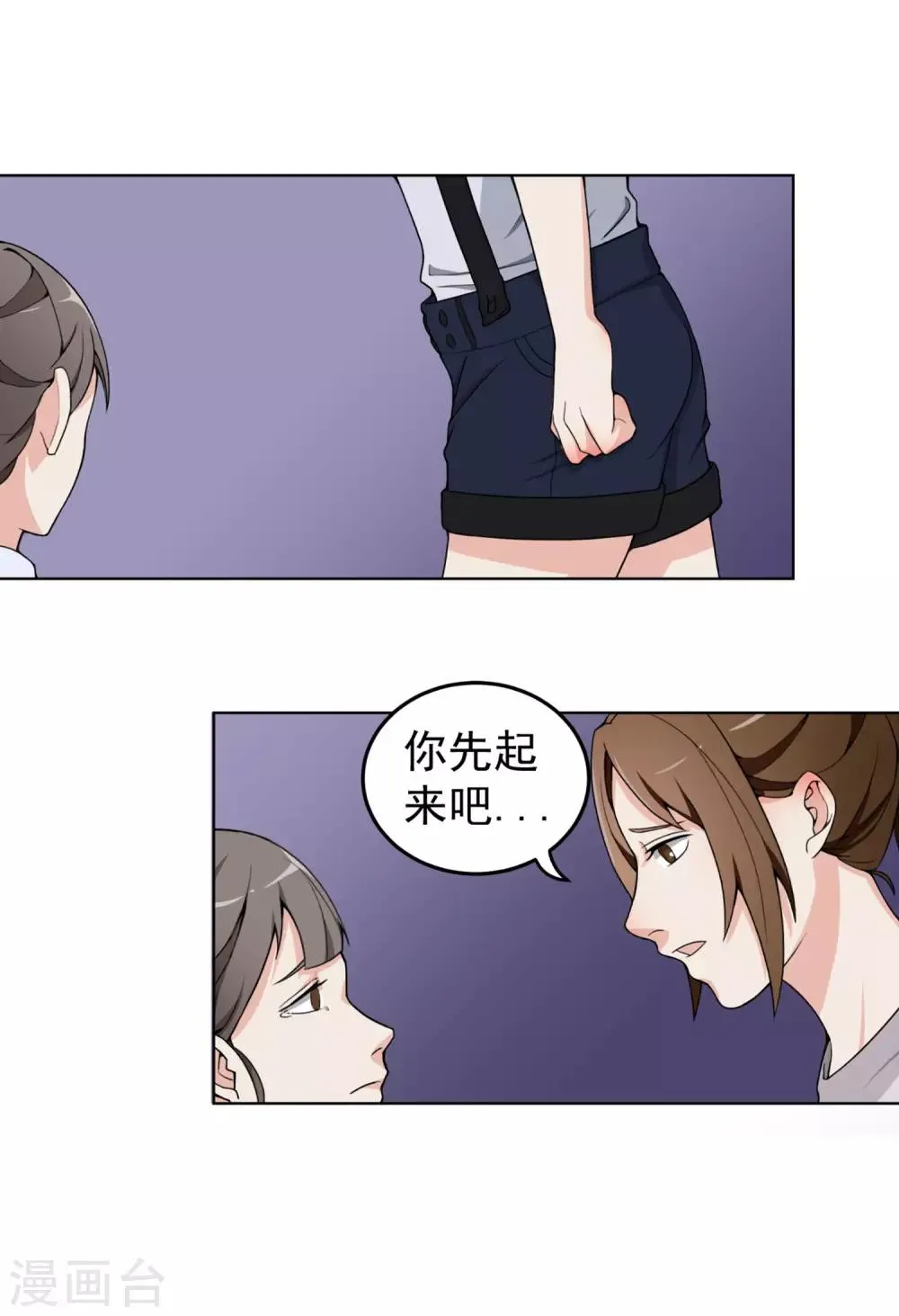 第5话 暴露本性了？ 第22页
