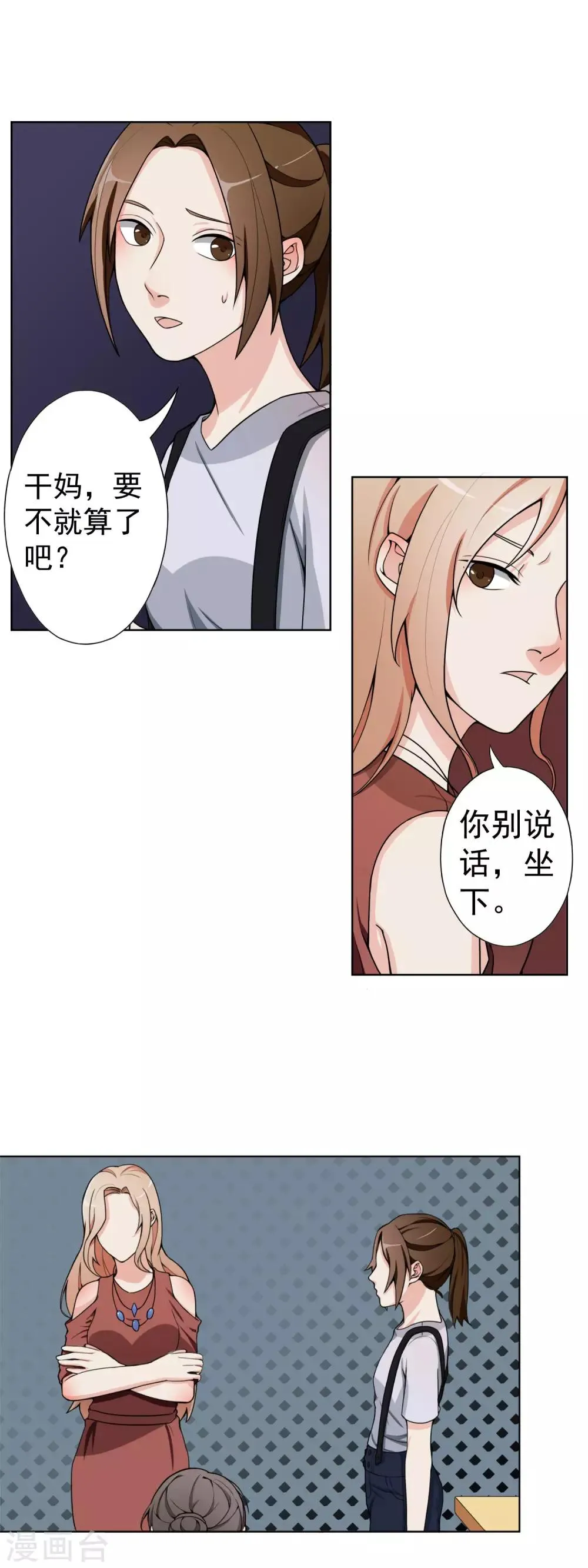 第5话 暴露本性了？ 第23页
