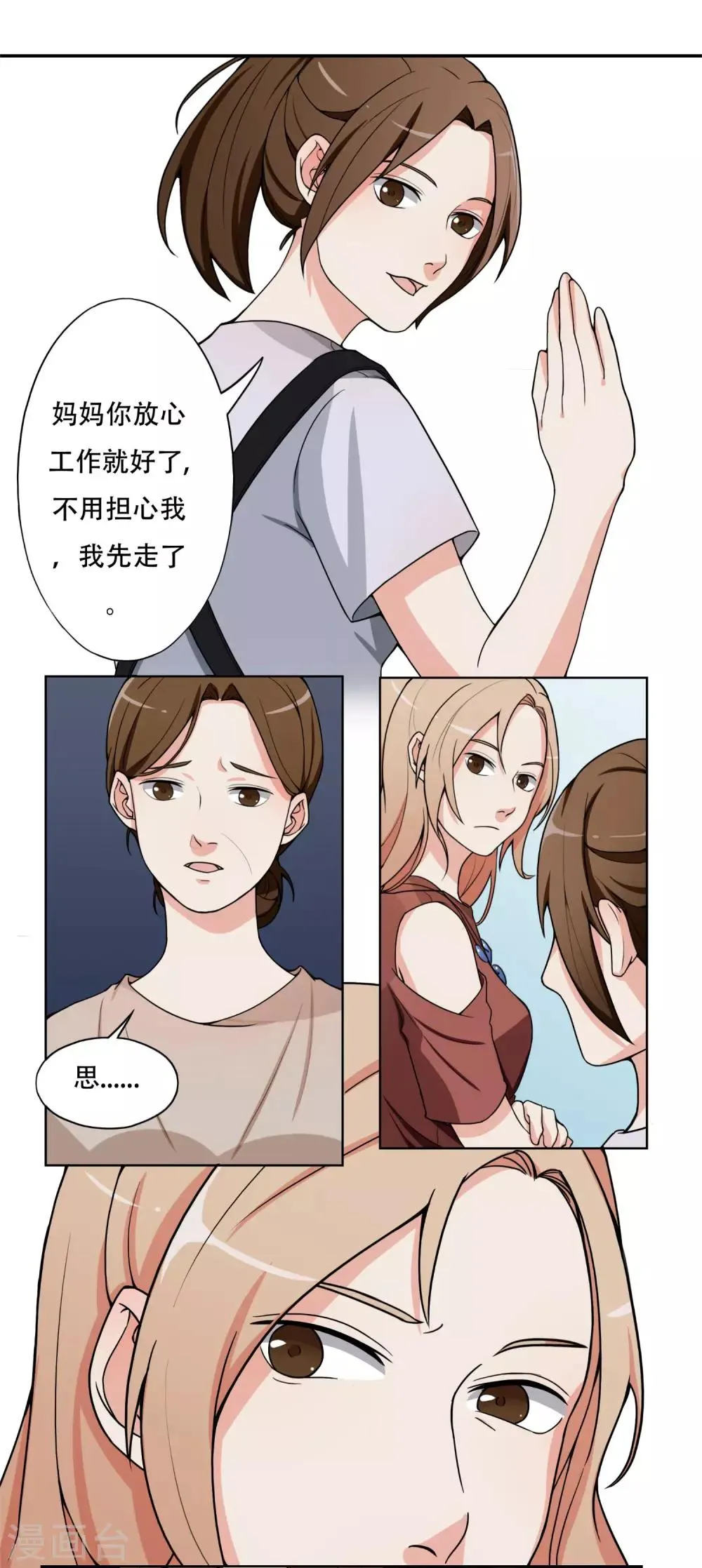 第6话 步步紧逼你 第11页