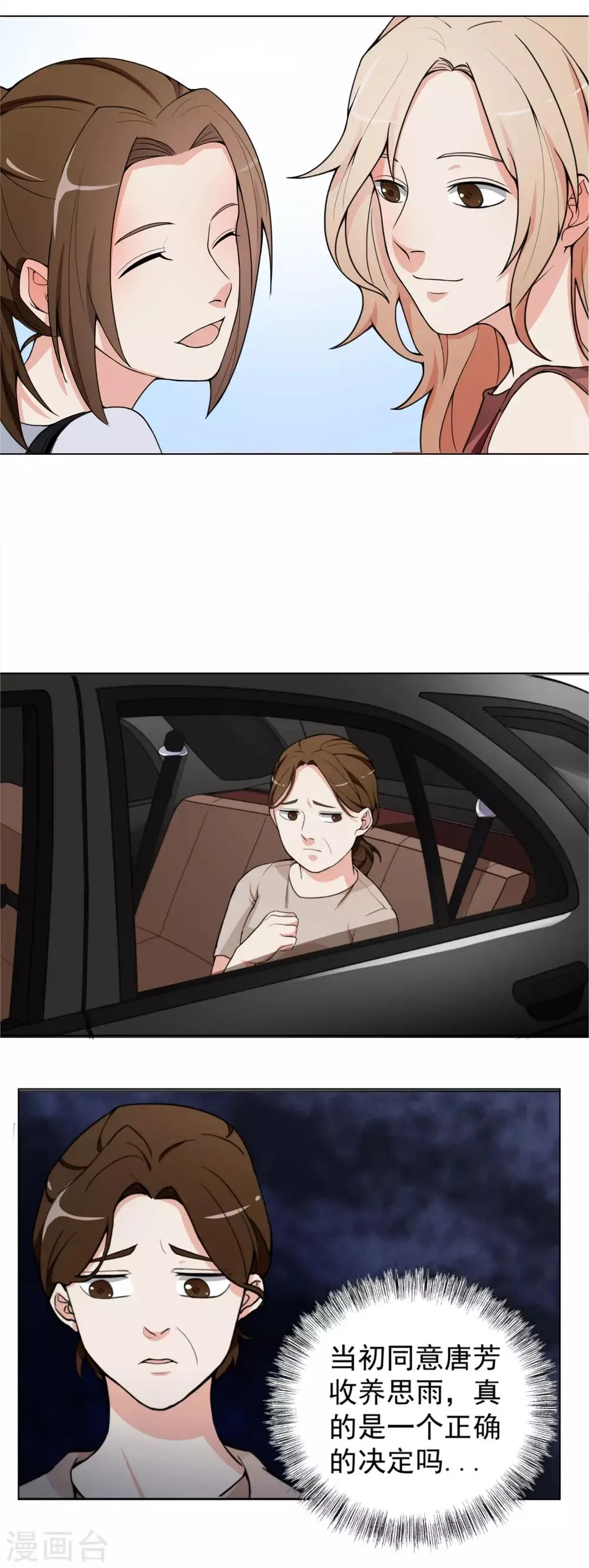 第6话 步步紧逼你 第17页