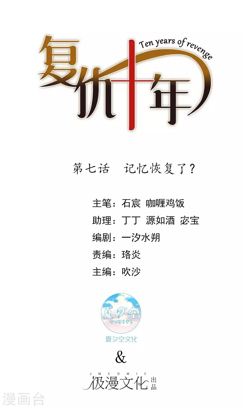 第7话 记忆恢复了？ 第1页