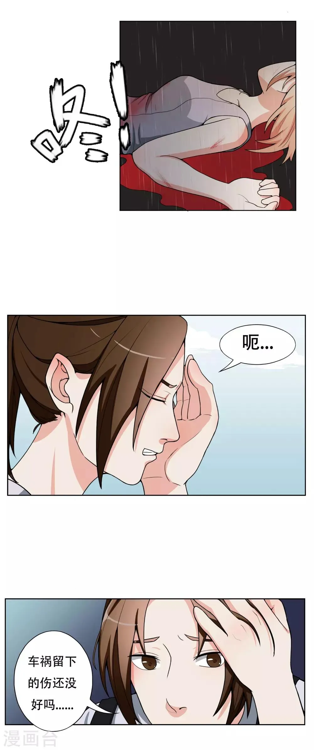 第7话 记忆恢复了？ 第3页