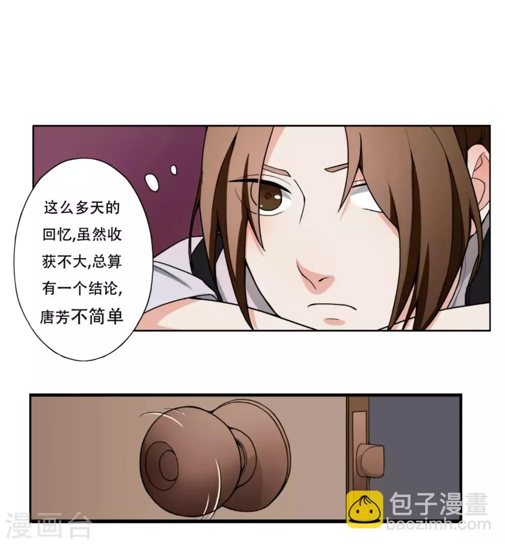 第7话 记忆恢复了？ 第5页
