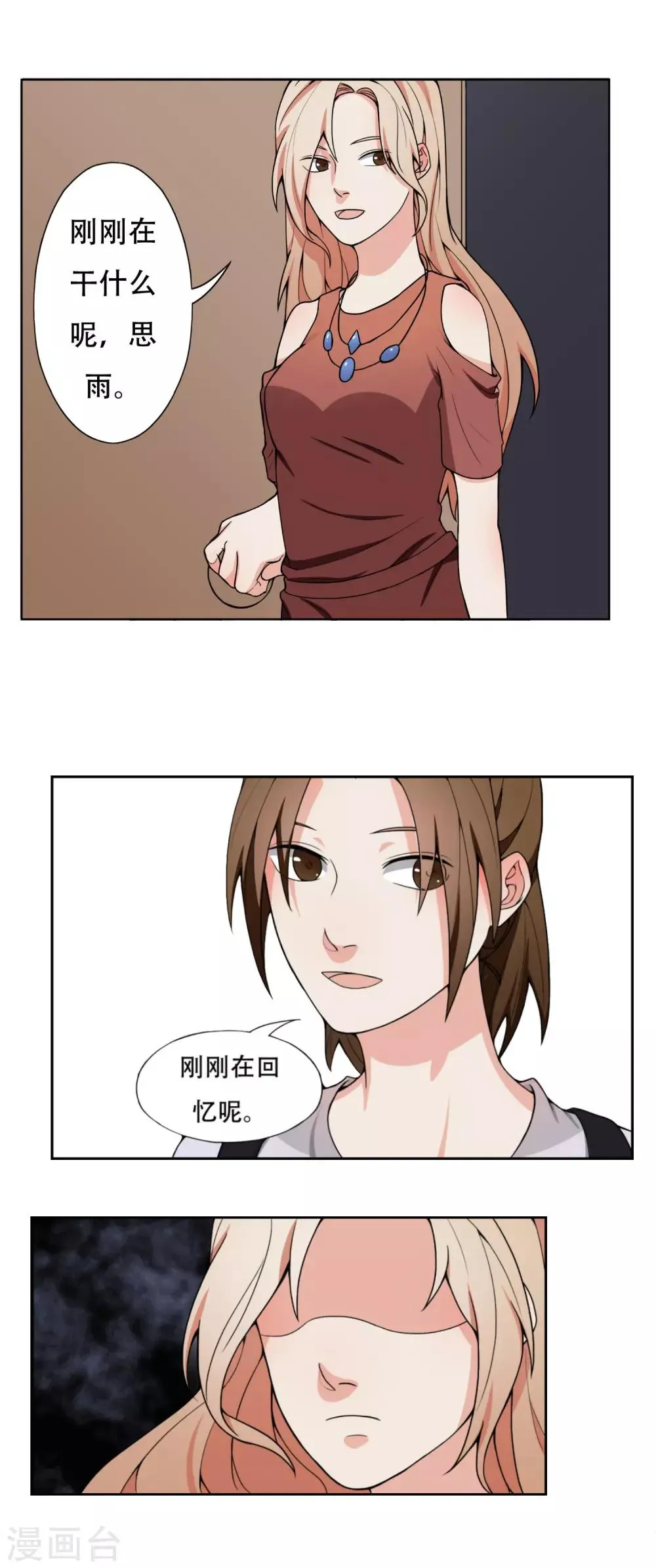 第7话 记忆恢复了？ 第7页