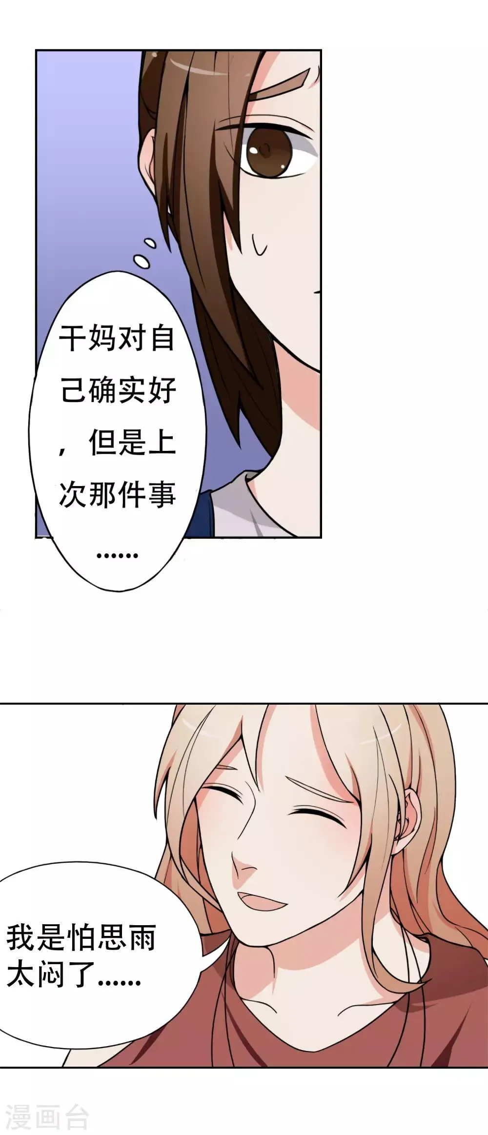 第7话 记忆恢复了？ 第10页