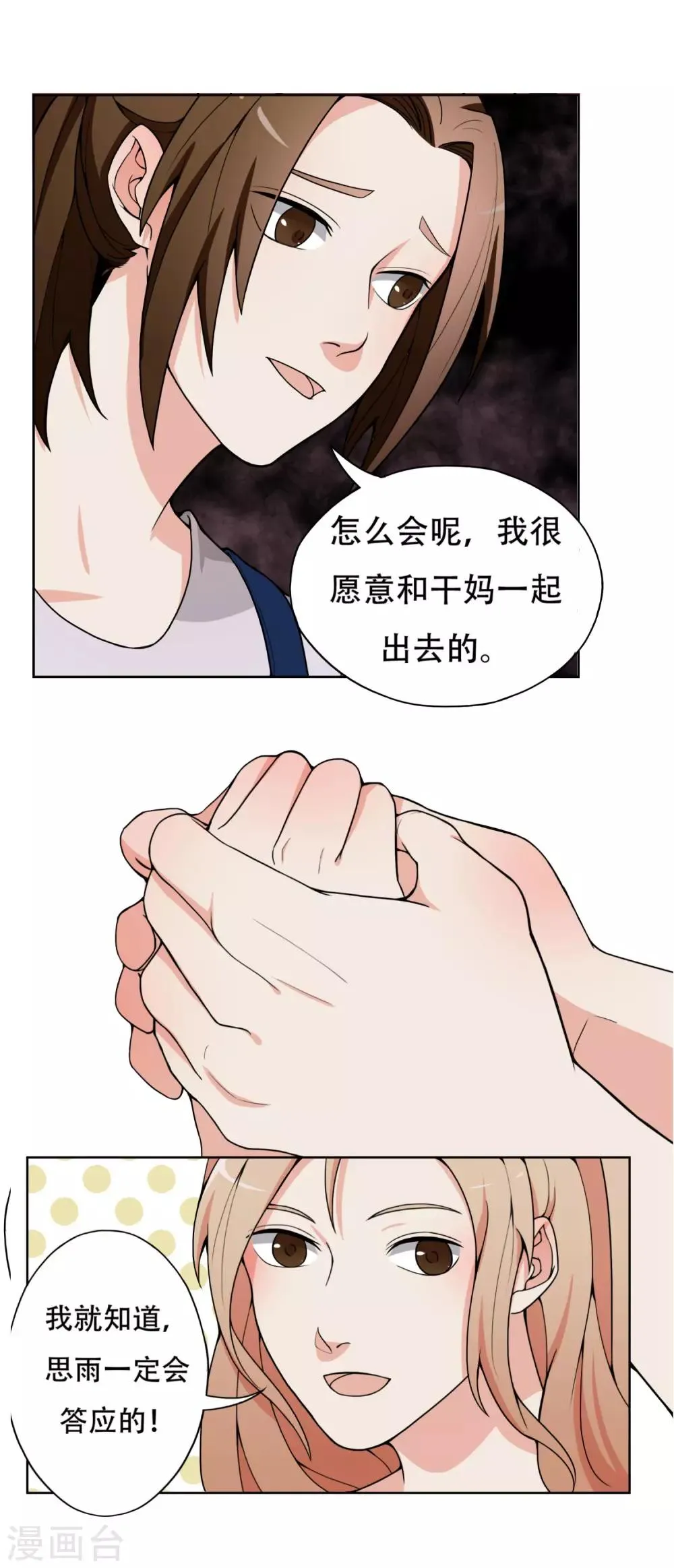 第7话 记忆恢复了？ 第11页