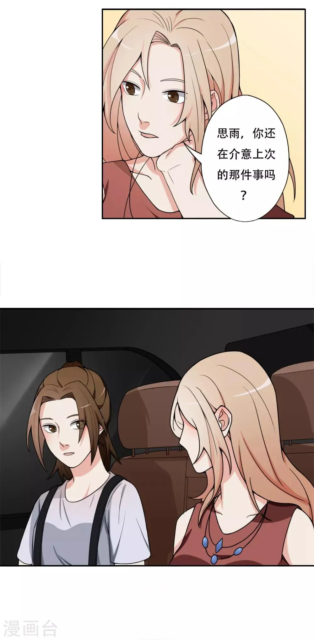 第7话 记忆恢复了？ 第13页