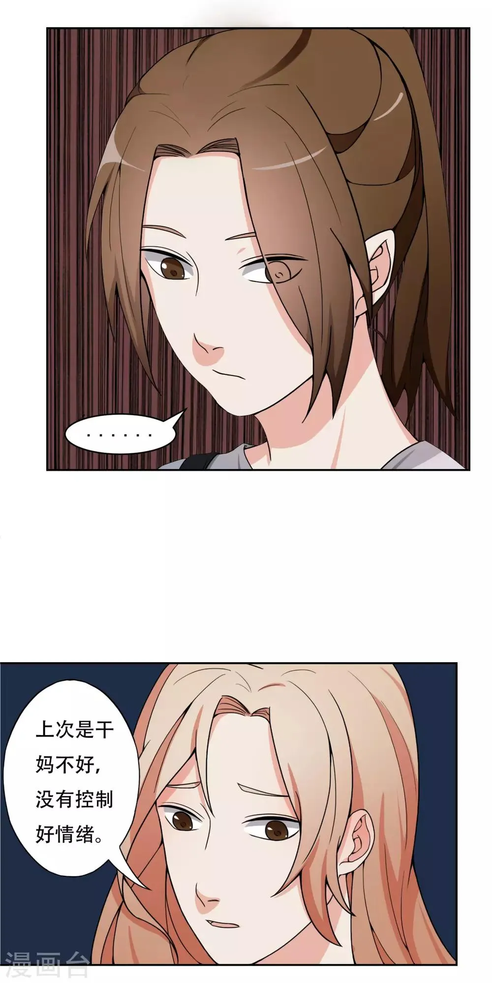 第7话 记忆恢复了？ 第14页