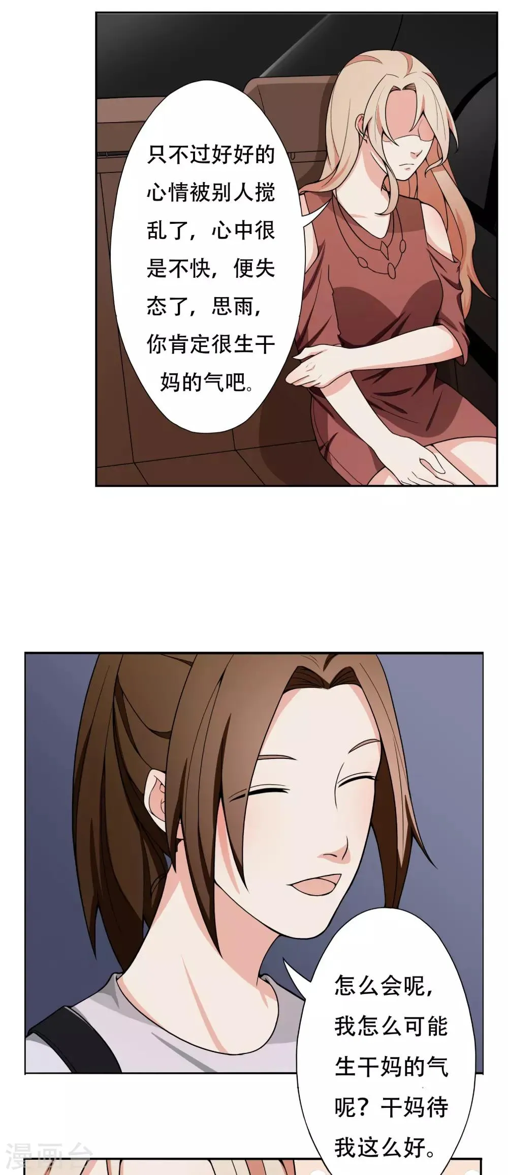 第7话 记忆恢复了？ 第15页