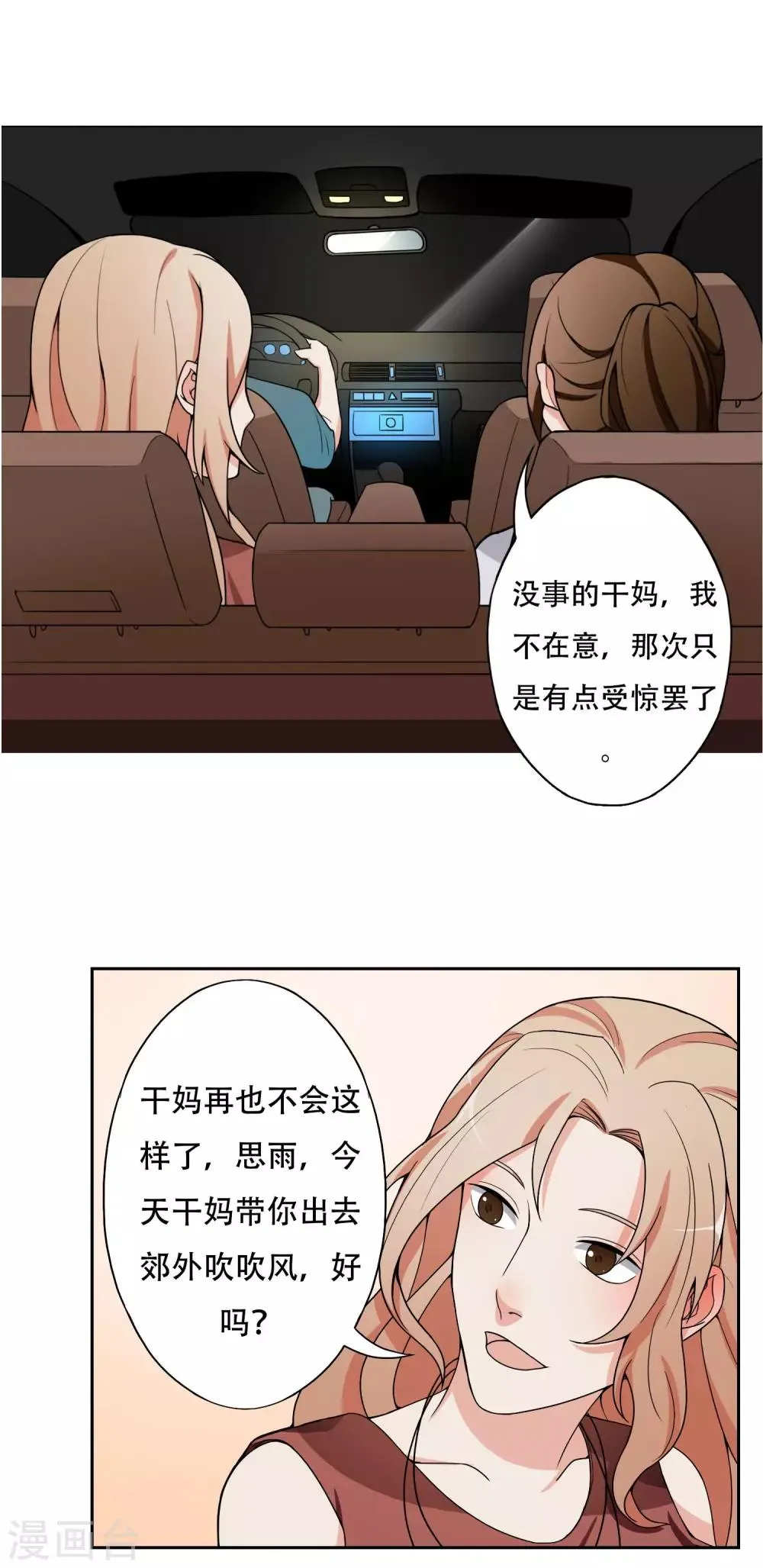 第7话 记忆恢复了？ 第17页