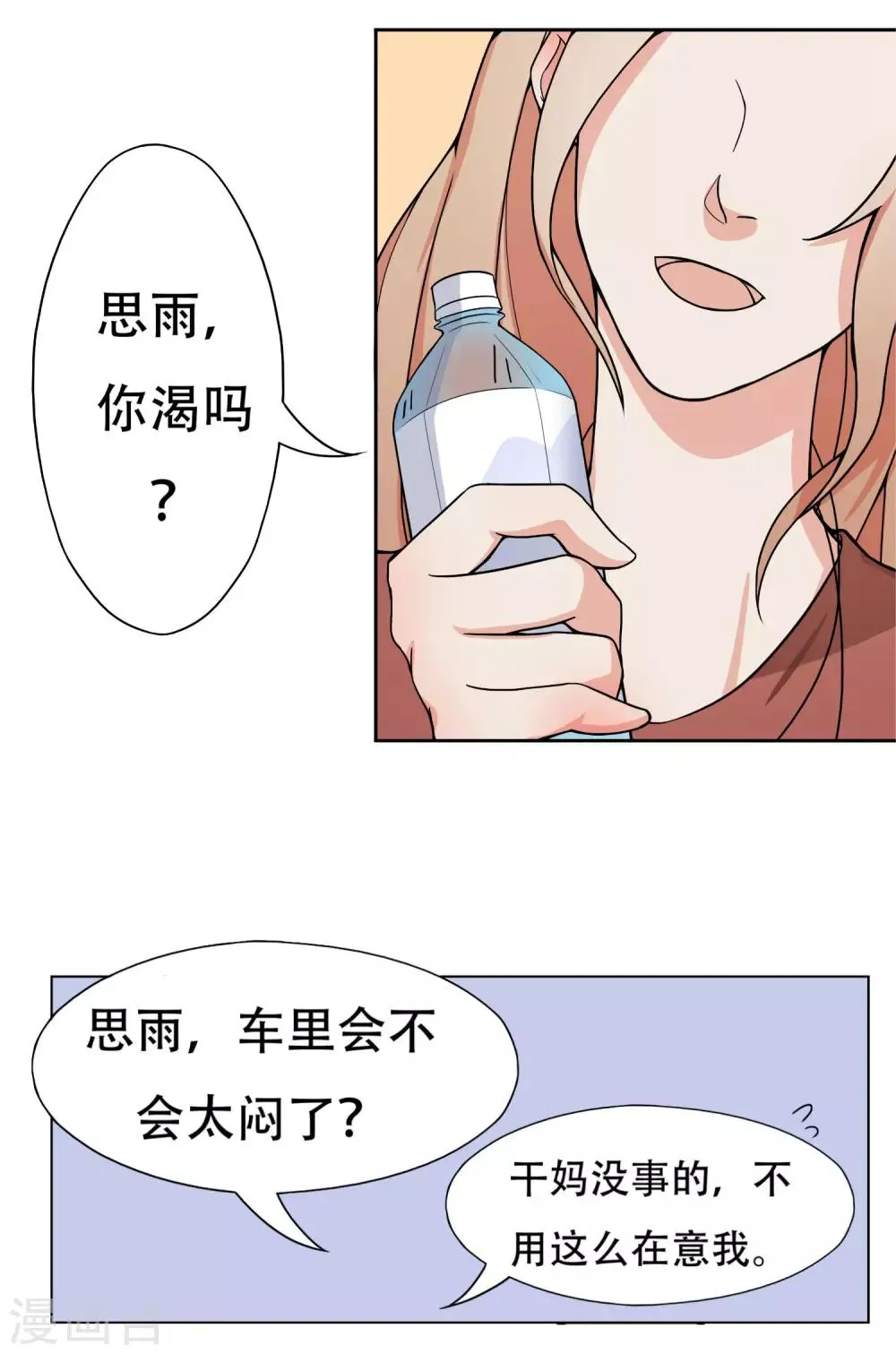 第7话 记忆恢复了？ 第19页