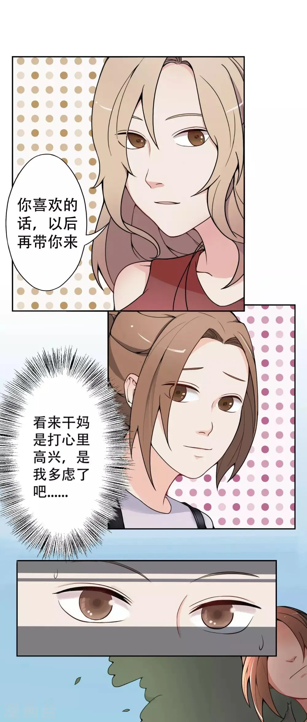 第7话 记忆恢复了？ 第24页