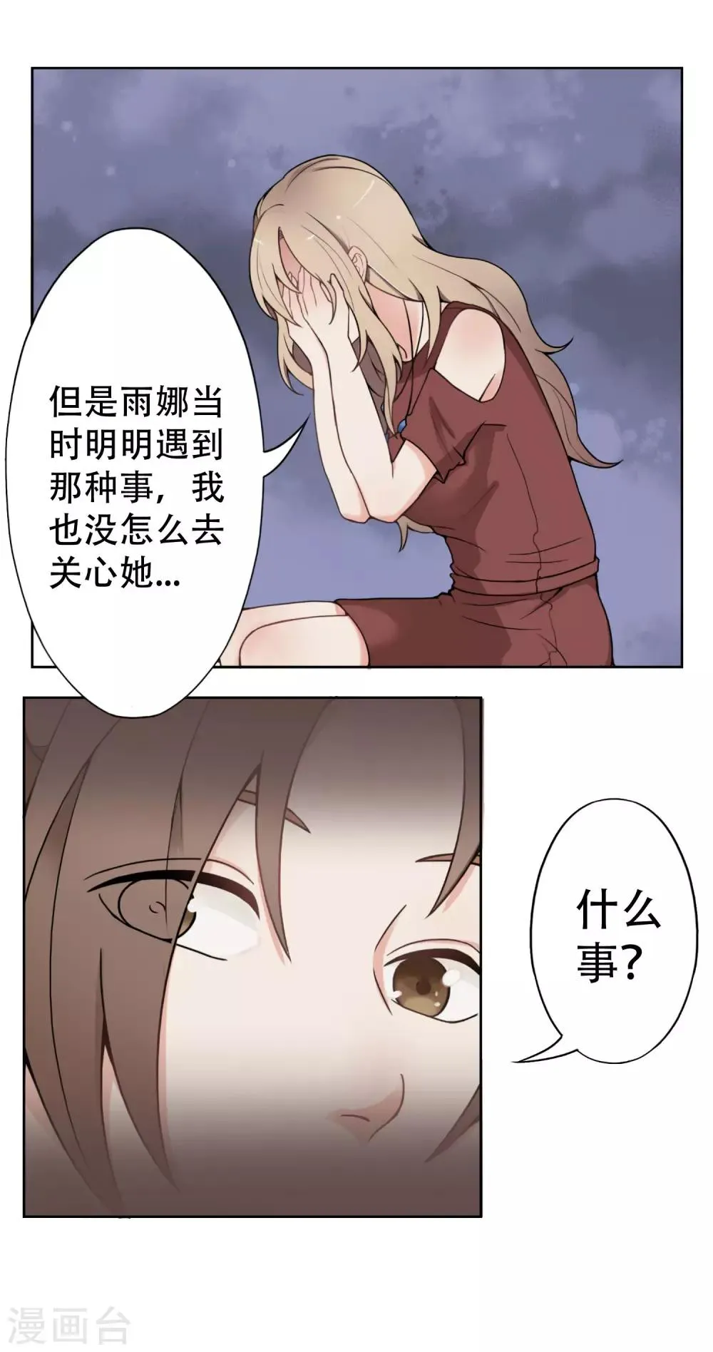 第7话 记忆恢复了？ 第29页