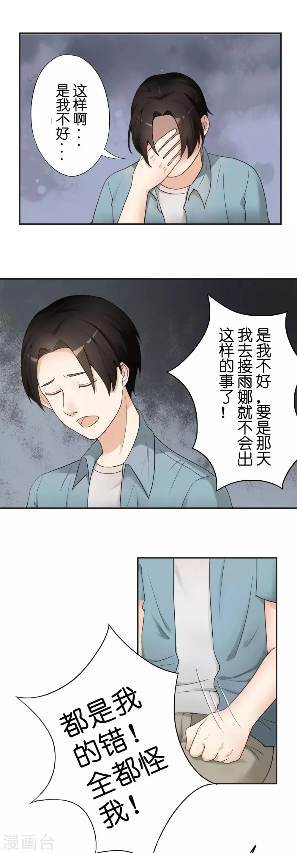 第9话 车祸的秘密 第14页