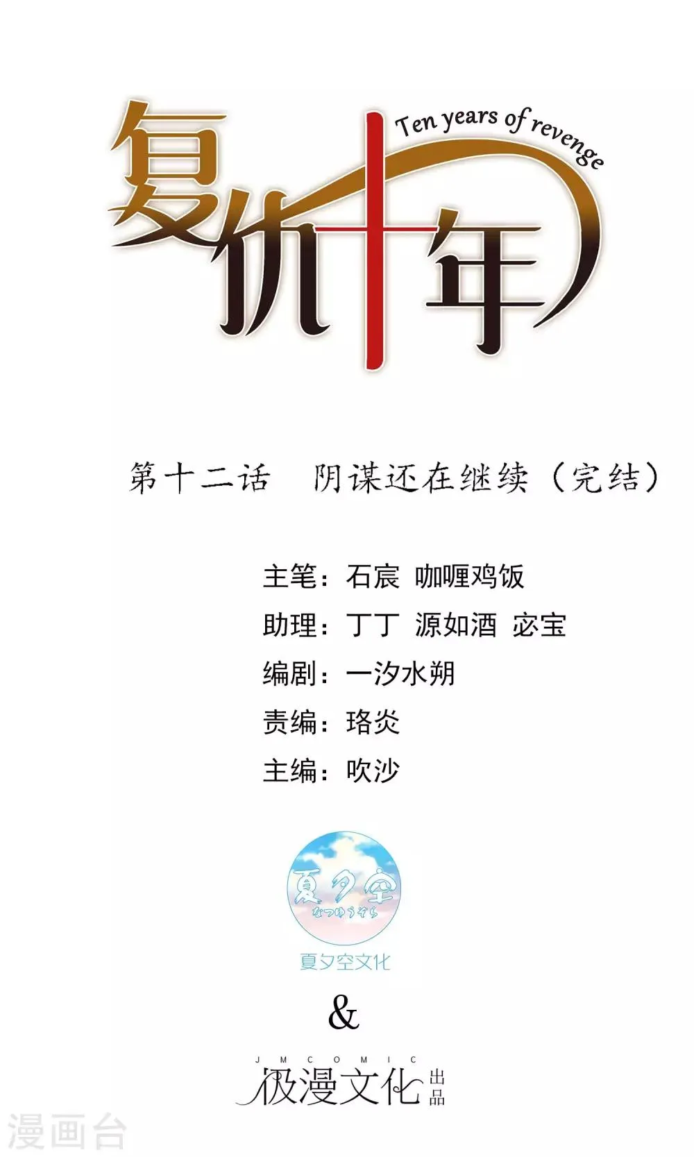 最终话 阴谋还在继续 第1页