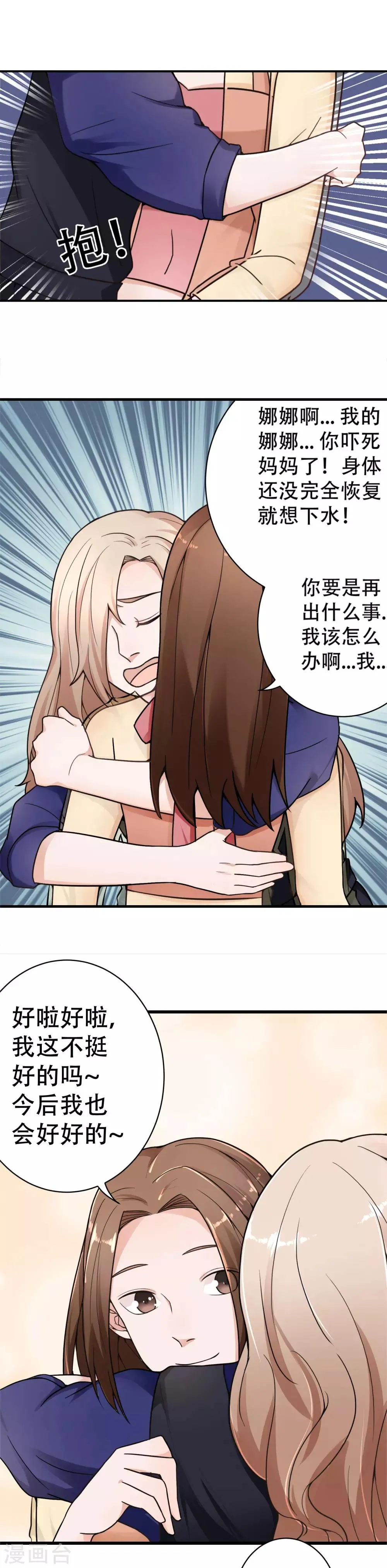 最终话 阴谋还在继续 第2页