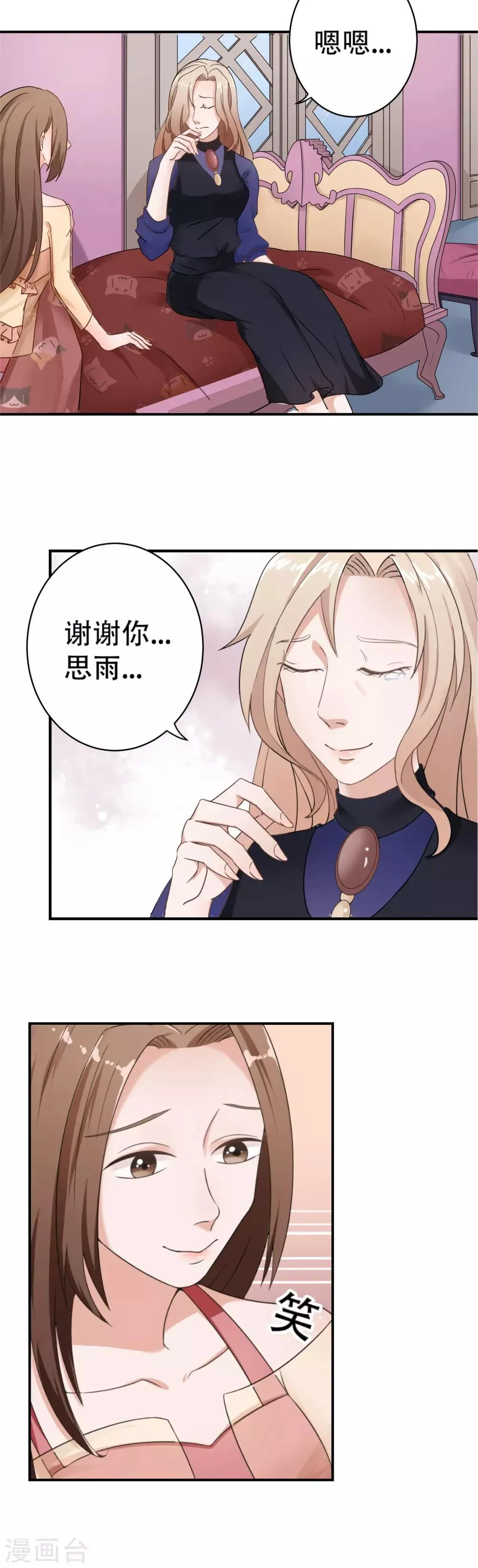最终话 阴谋还在继续 第3页