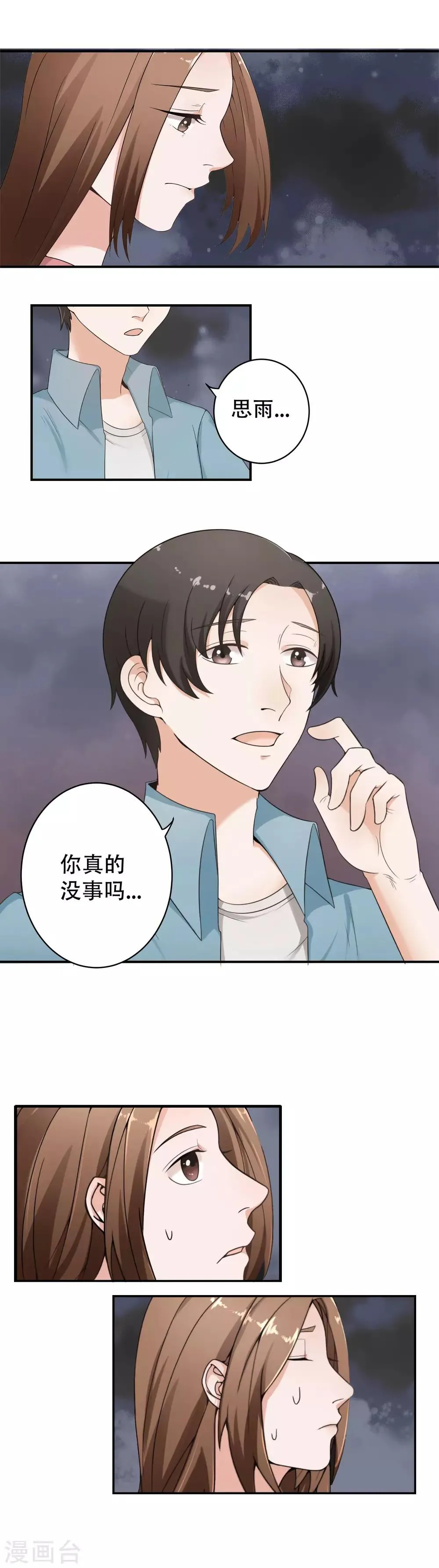 最终话 阴谋还在继续 第6页