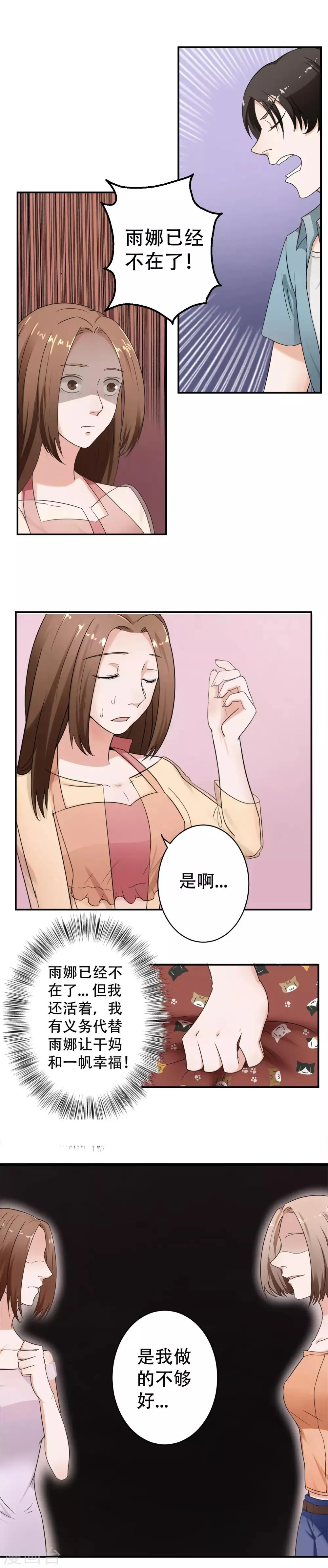 最终话 阴谋还在继续 第8页