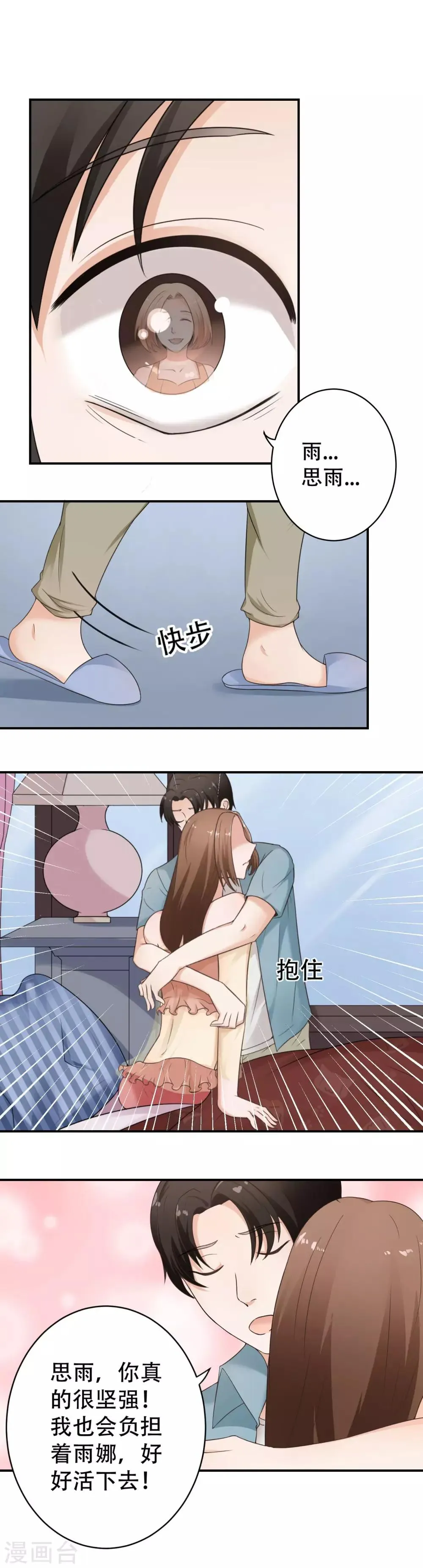 最终话 阴谋还在继续 第10页