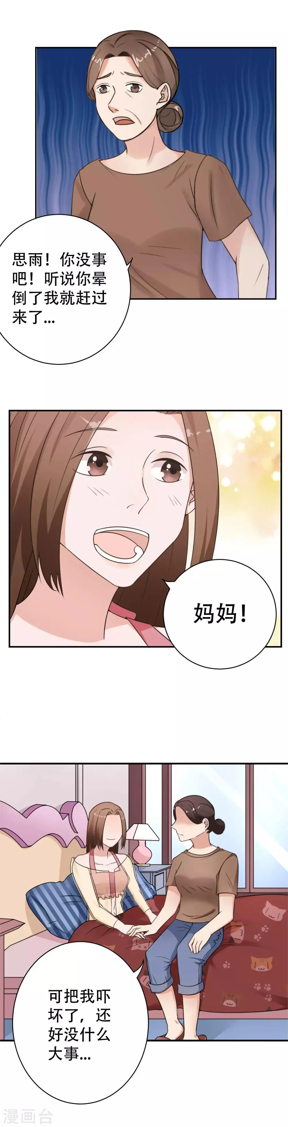 最终话 阴谋还在继续 第14页