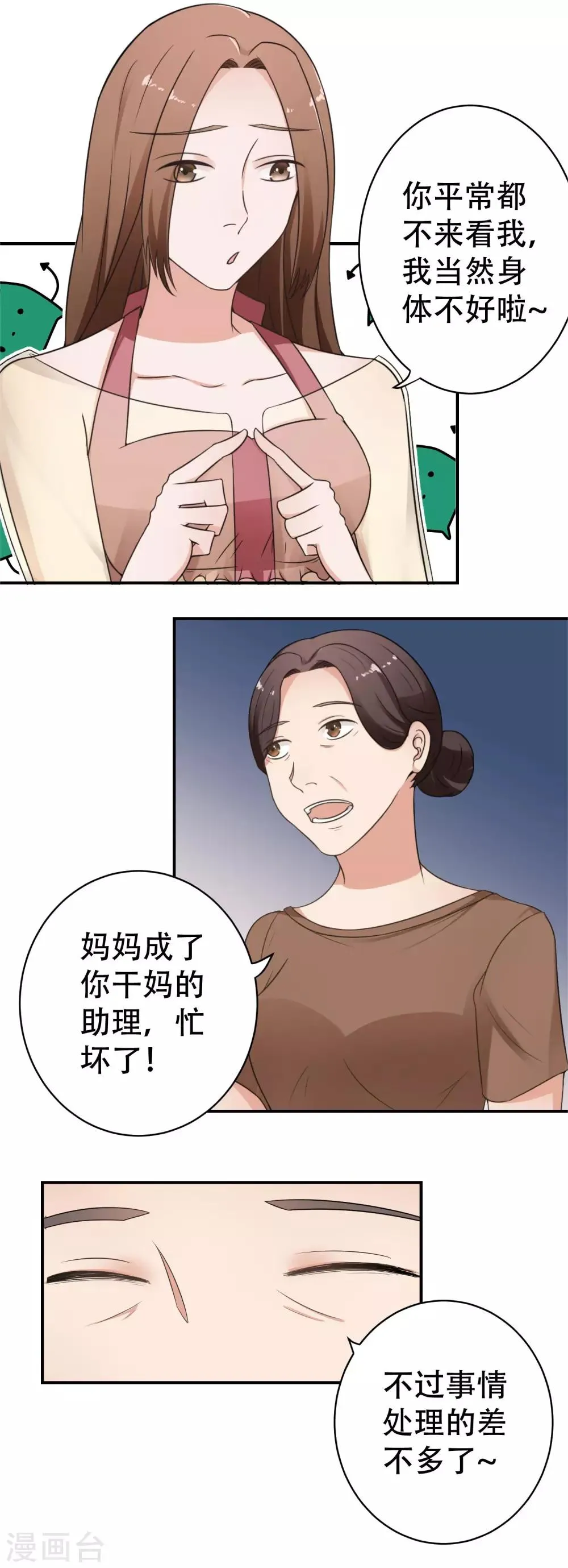 最终话 阴谋还在继续 第15页