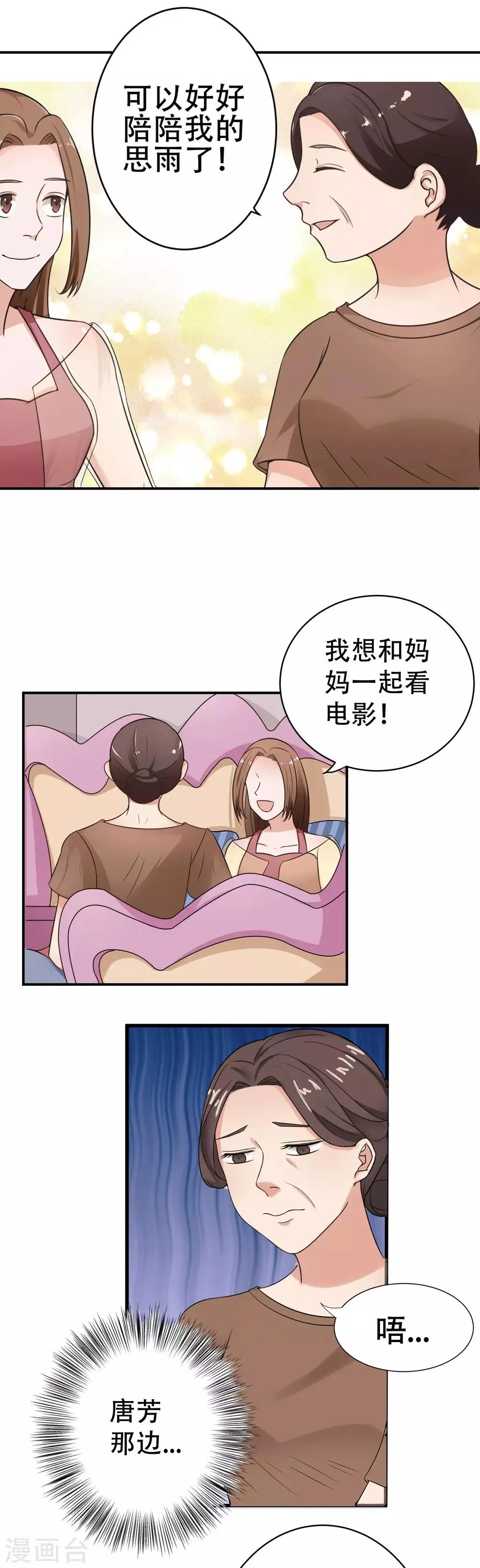 最终话 阴谋还在继续 第16页