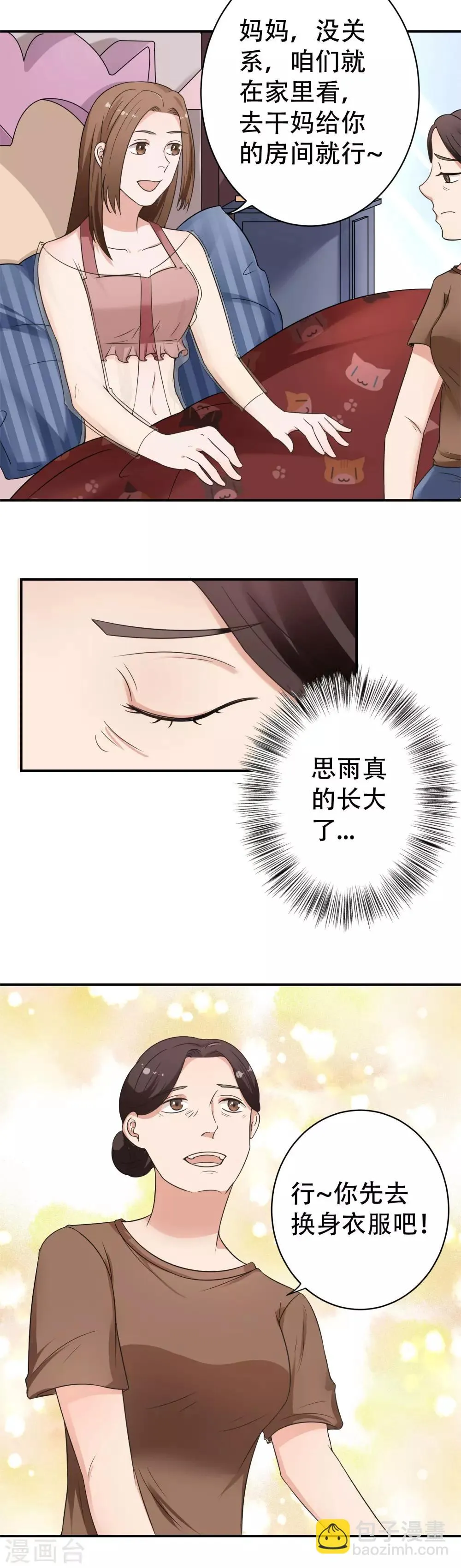 最终话 阴谋还在继续 第17页