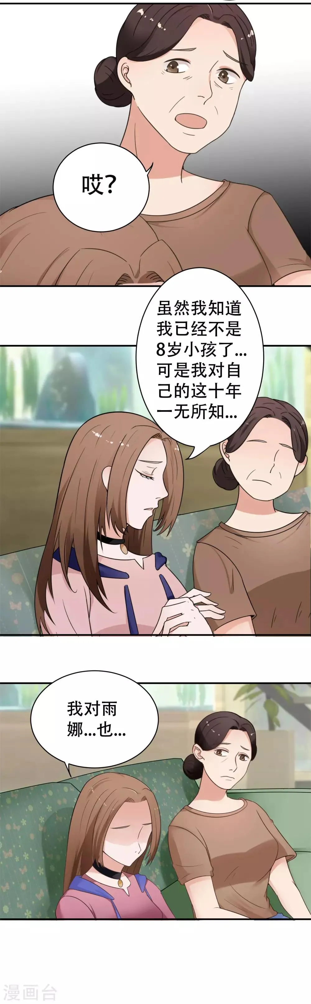 最终话 阴谋还在继续 第19页