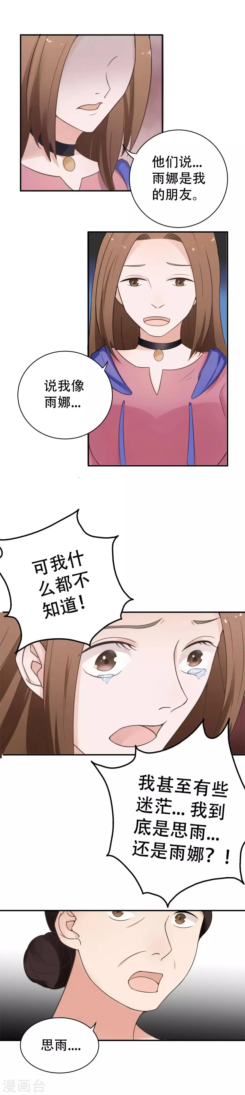 最终话 阴谋还在继续 第20页