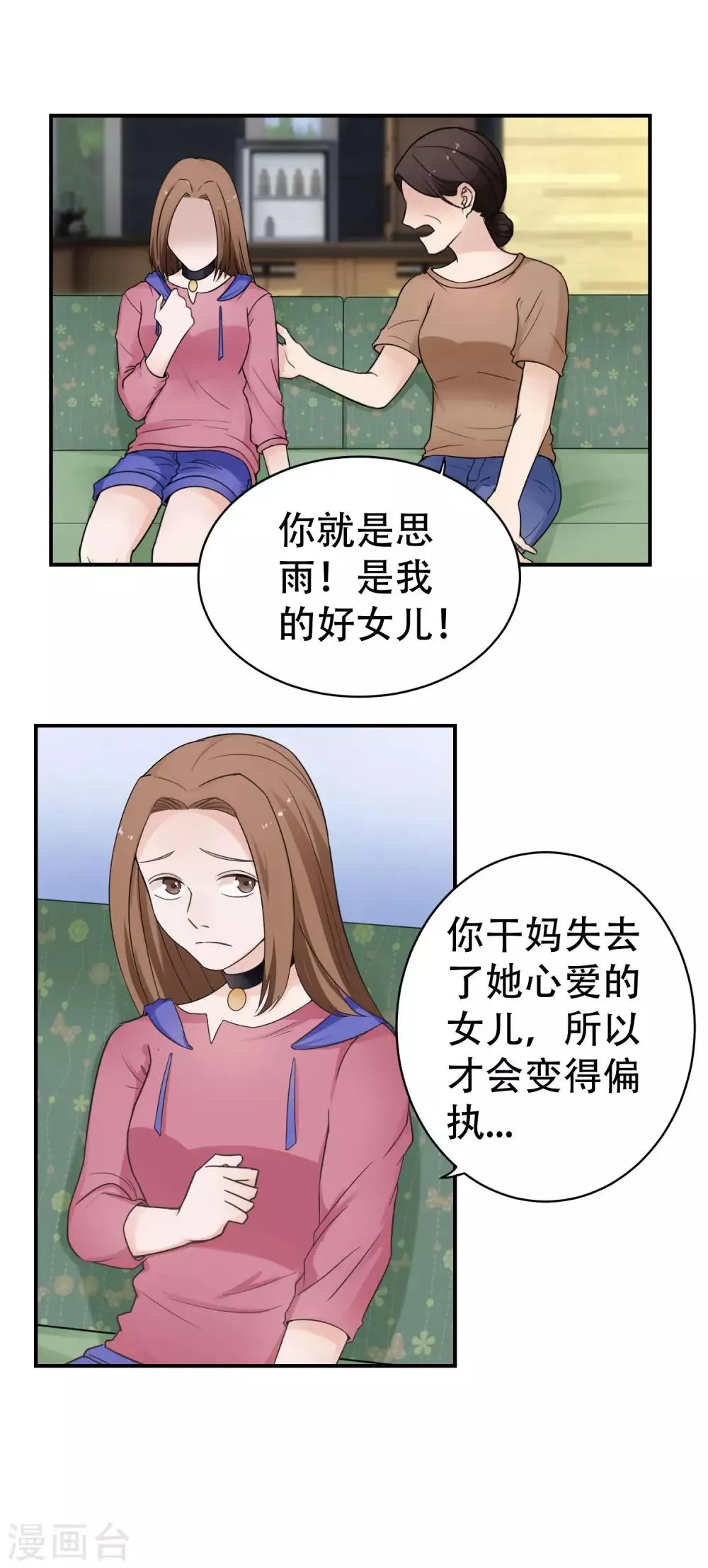 最终话 阴谋还在继续 第21页
