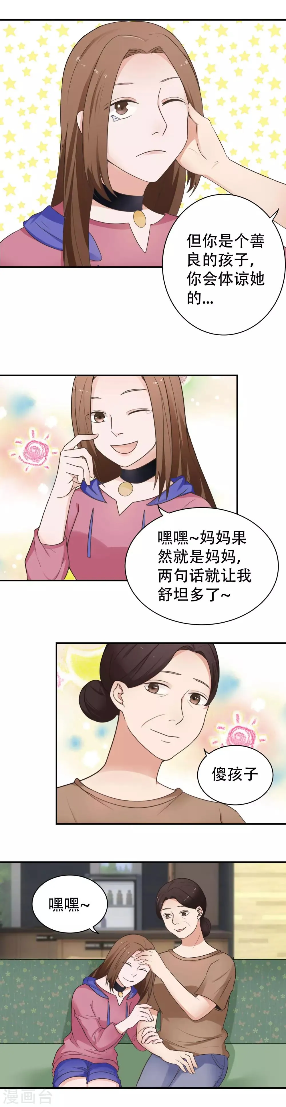 最终话 阴谋还在继续 第22页