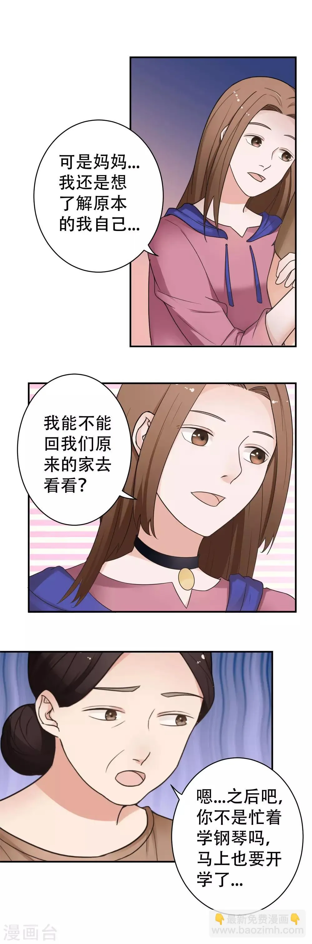 最终话 阴谋还在继续 第23页