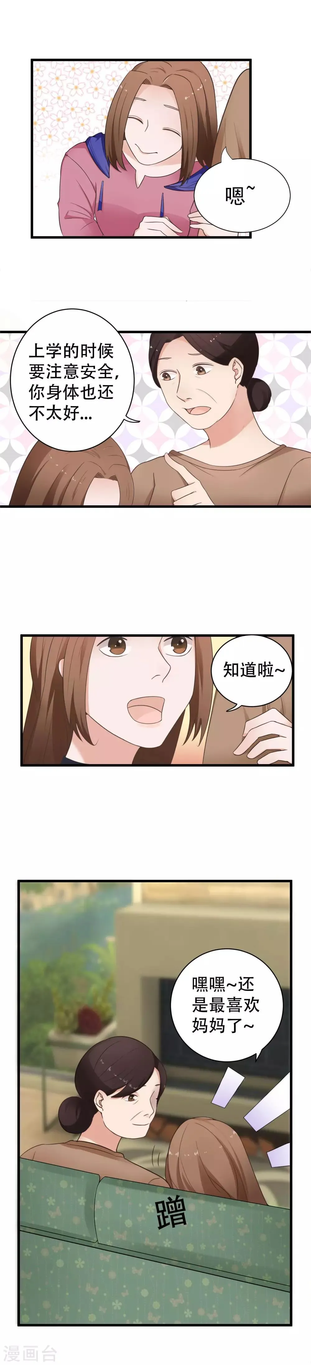 最终话 阴谋还在继续 第24页