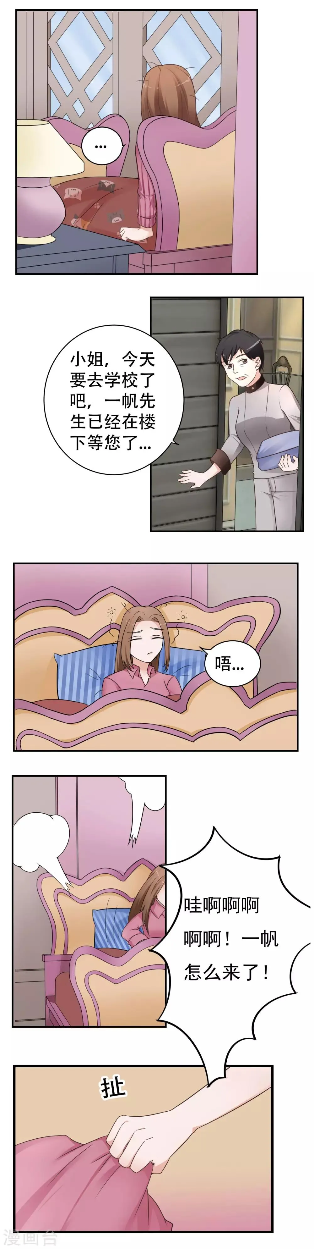 最终话 阴谋还在继续 第26页