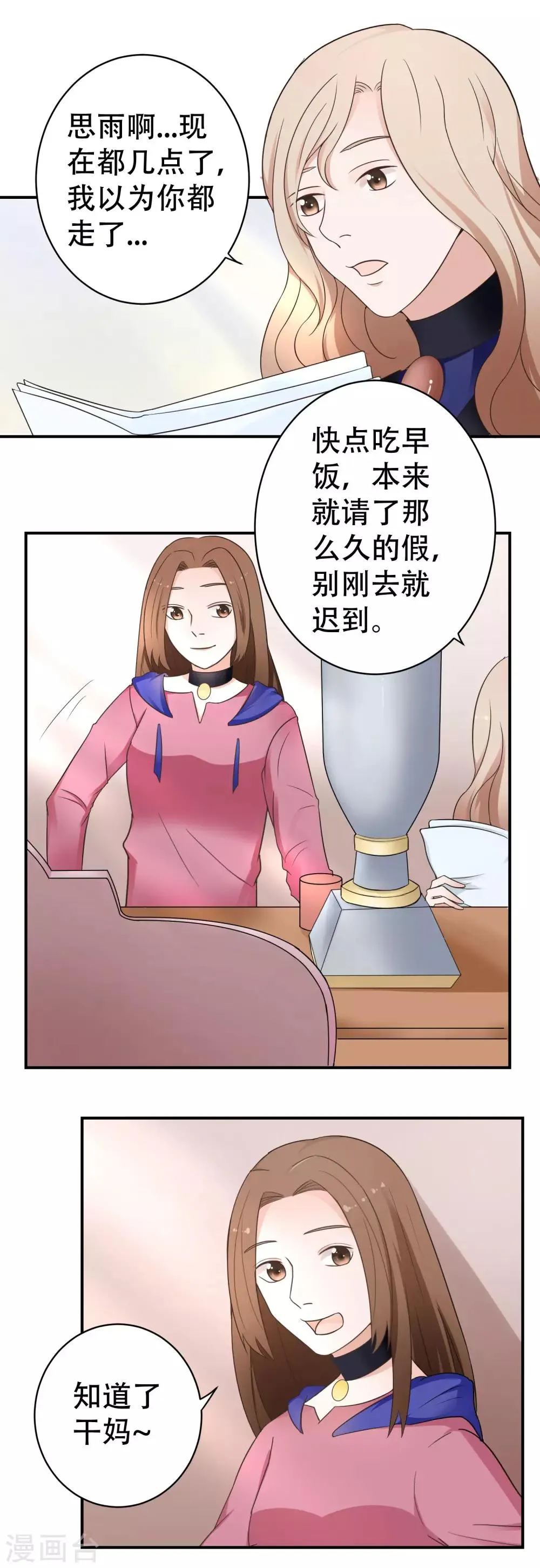 最终话 阴谋还在继续 第28页