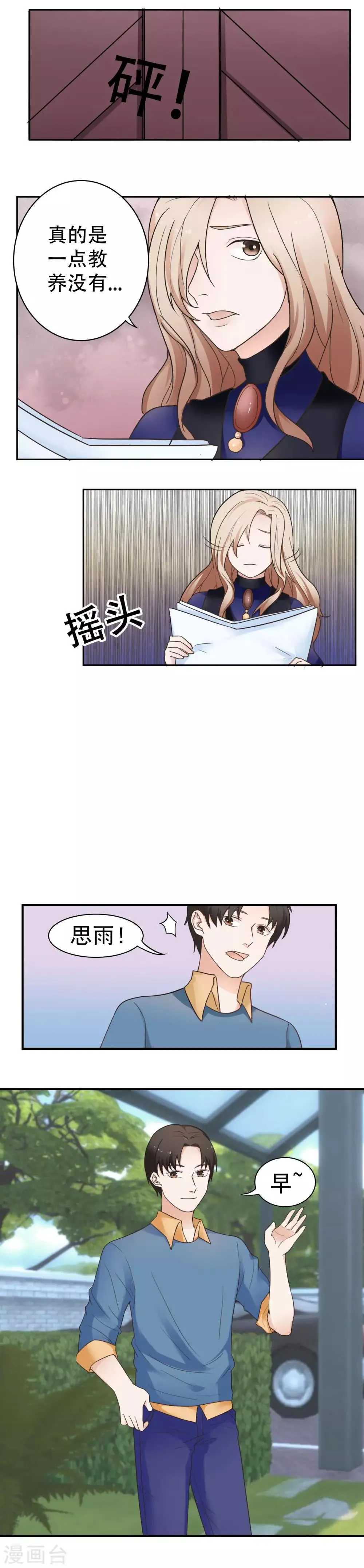 最终话 阴谋还在继续 第30页