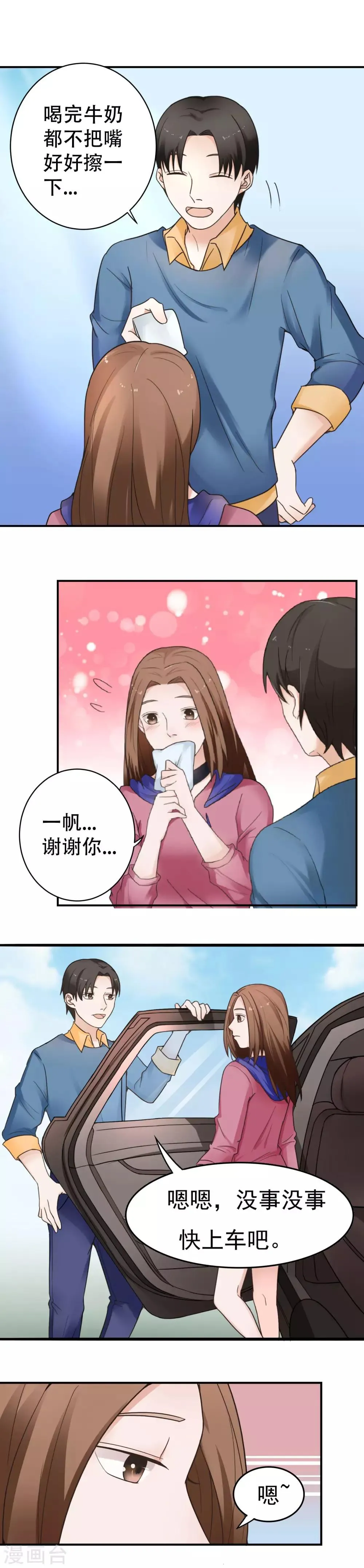 最终话 阴谋还在继续 第32页