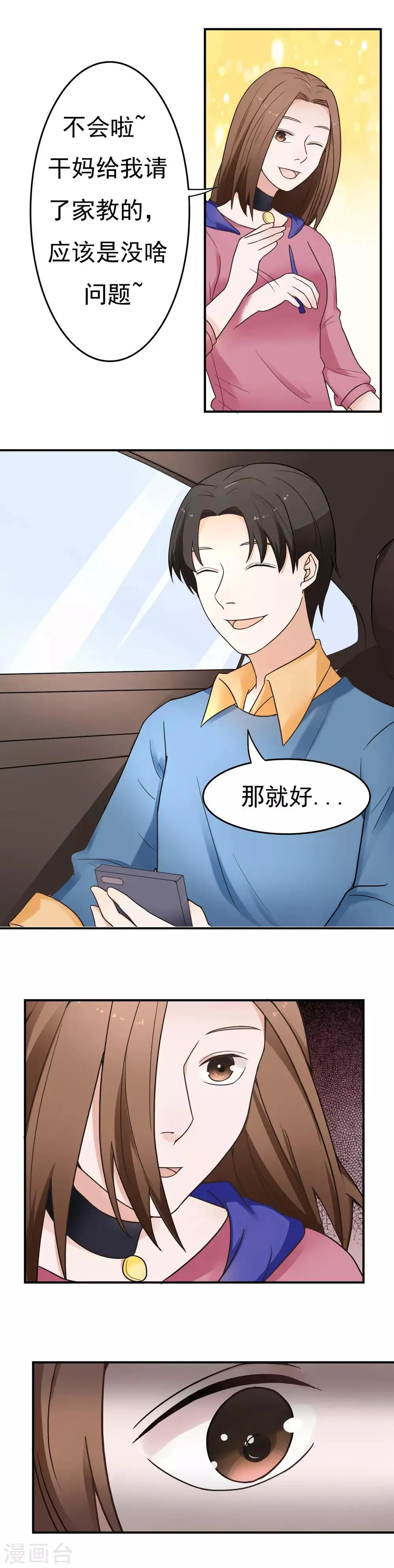最终话 阴谋还在继续 第34页