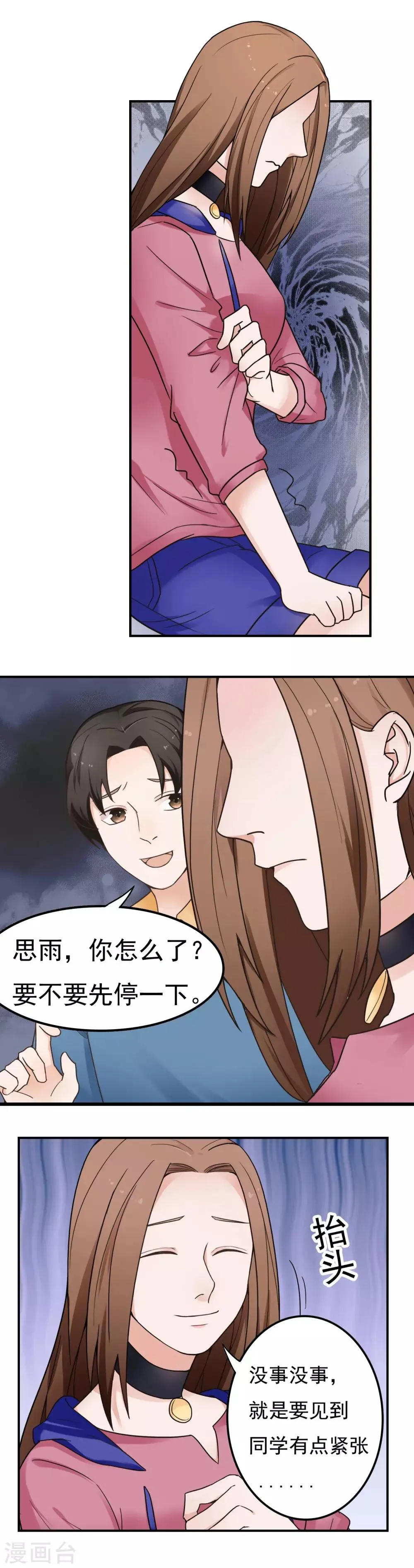 最终话 阴谋还在继续 第36页