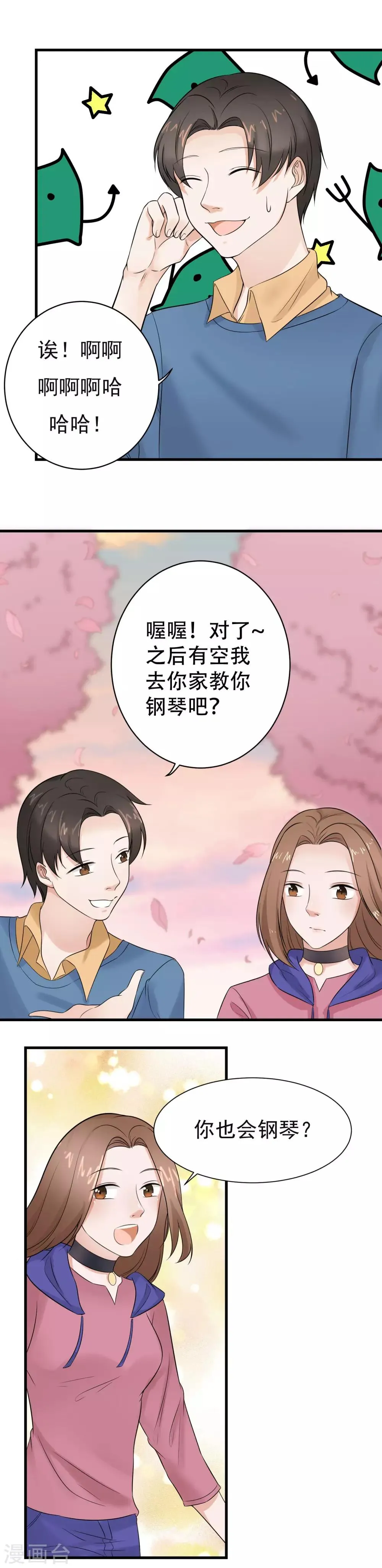 最终话 阴谋还在继续 第41页