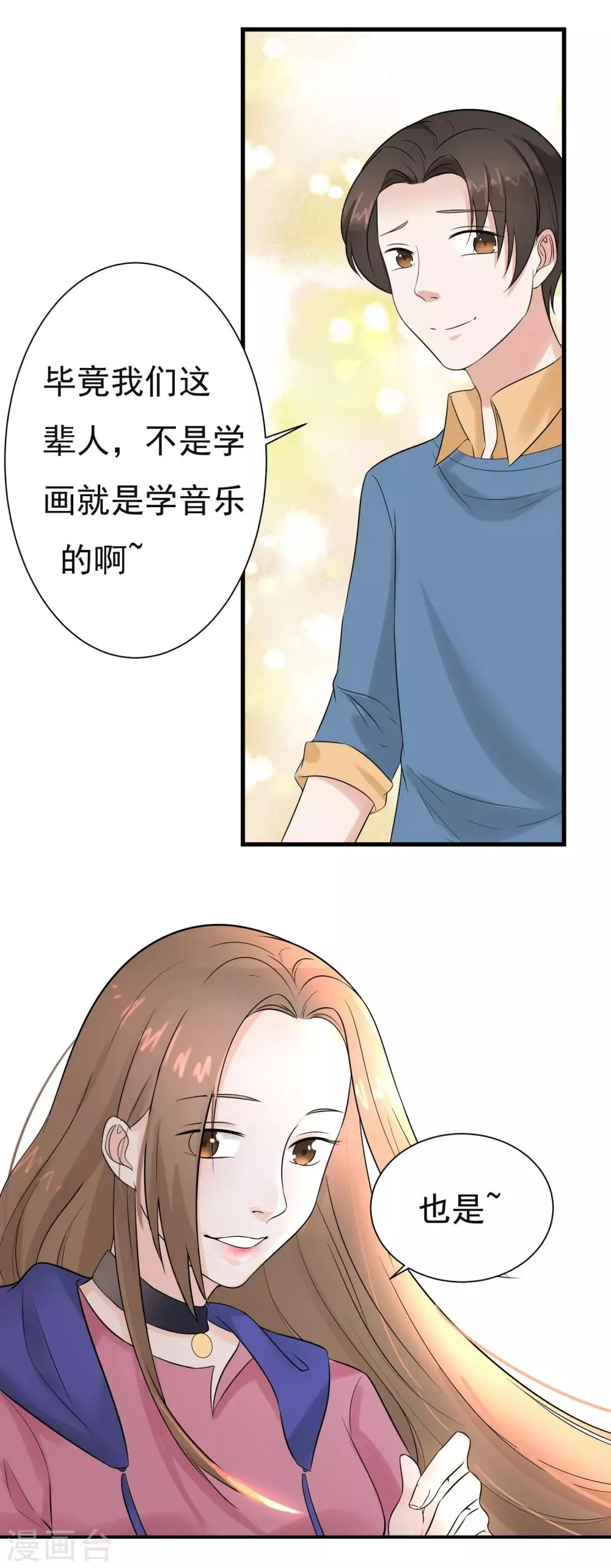 最终话 阴谋还在继续 第42页