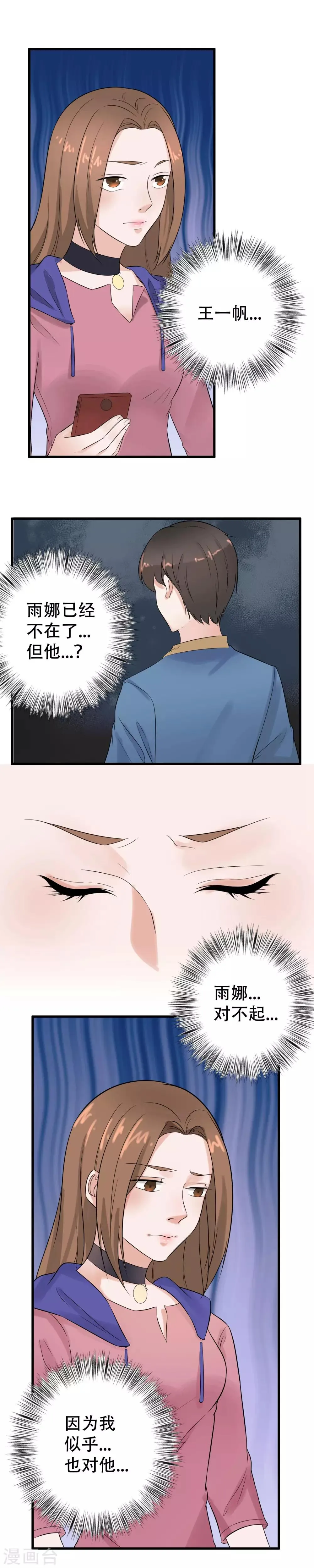 最终话 阴谋还在继续 第45页