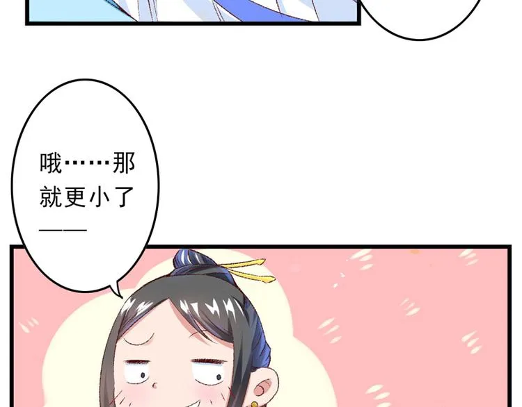 第23话 你是三嫂啊 第7页