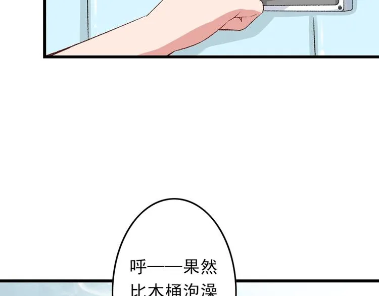 第23话 你是三嫂啊 第29页