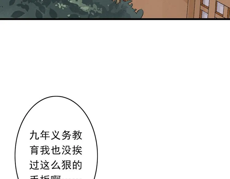 第23话 你是三嫂啊 第69页