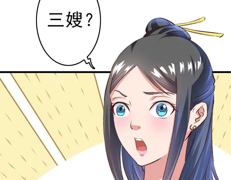 第23话 你是三嫂啊 第95页