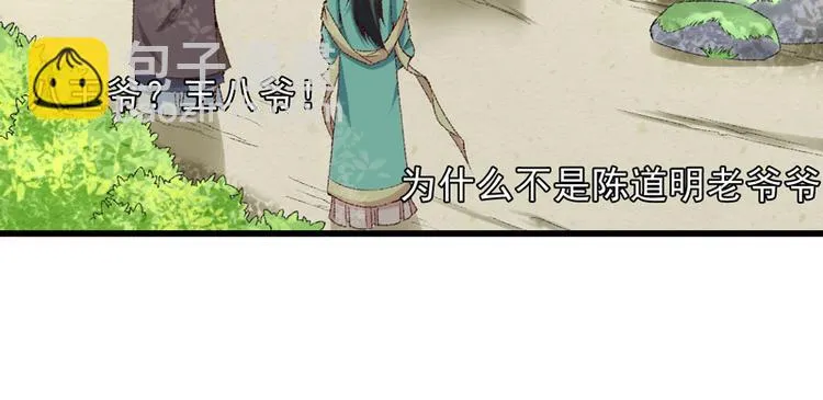 第21话 终于进宫了 第16页