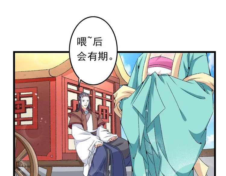 第20话 后会有期 第63页